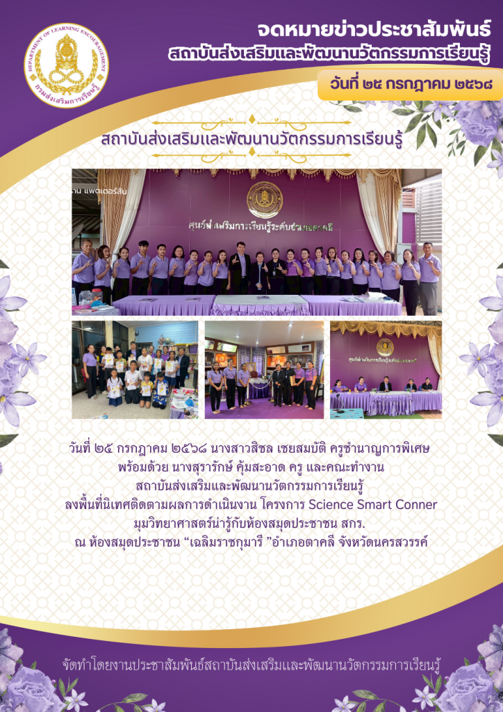 จดหมายข่าวประชาสัมพันธ์