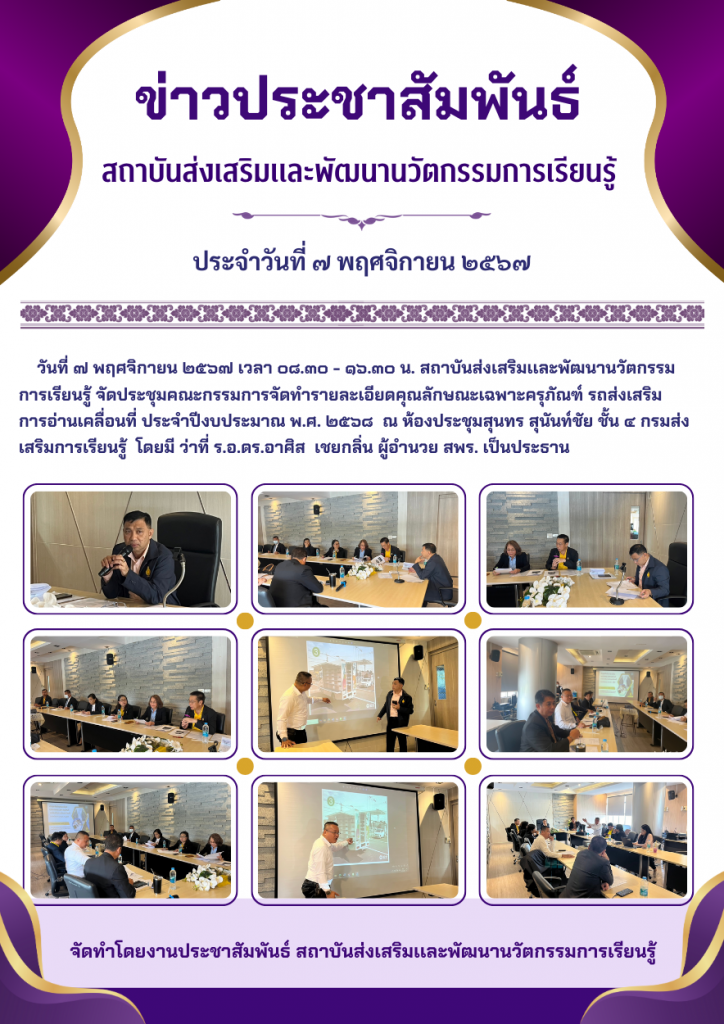 ประชุมห้องสมดเคลื่อนที่