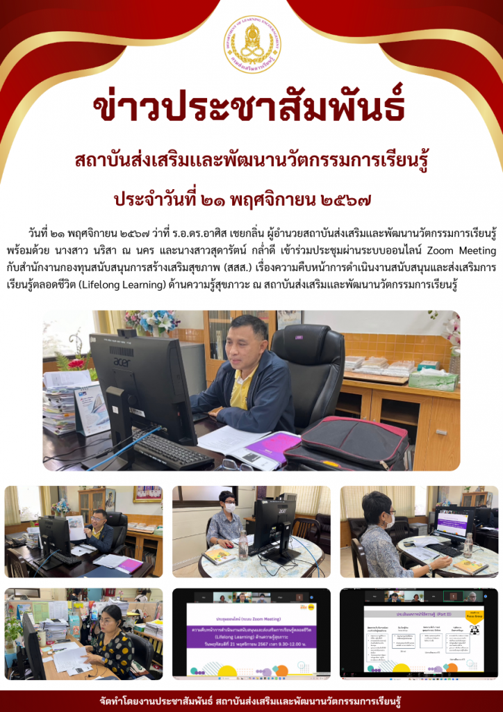 ประชุมร่วมกับ สสส.