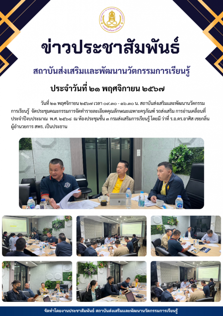 ประชุมห้องสมุดเคลื่อนที่