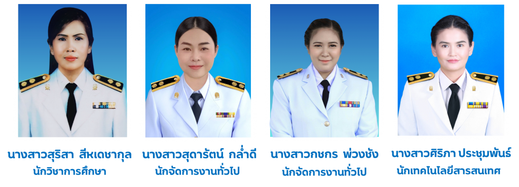 พนักงานราชการ